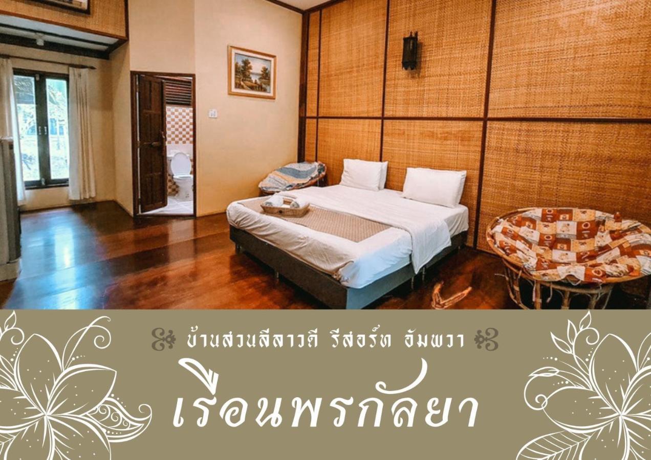 Baansuanleelawadee Resort Ампхава Экстерьер фото